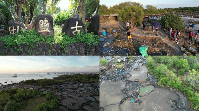 海南千年古盐田