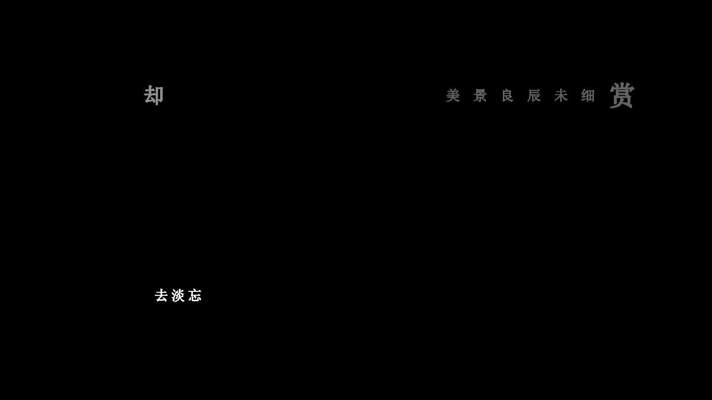 莫文蔚 北极光歌词 1920x1080 高清视频素材下载 编号 6319362 影视包装 Vj师网www Vjshi Com
