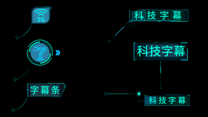 科技感呼出标注指示字幕框字幕条标题