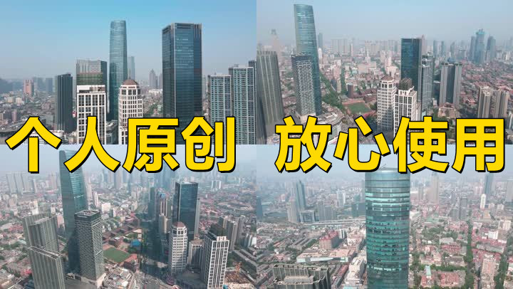 【19元】天津国际金融中心