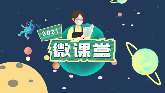 【原创】科普课程类片头两款