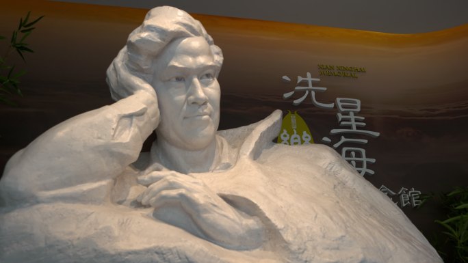 广州冼星海纪念馆雕像