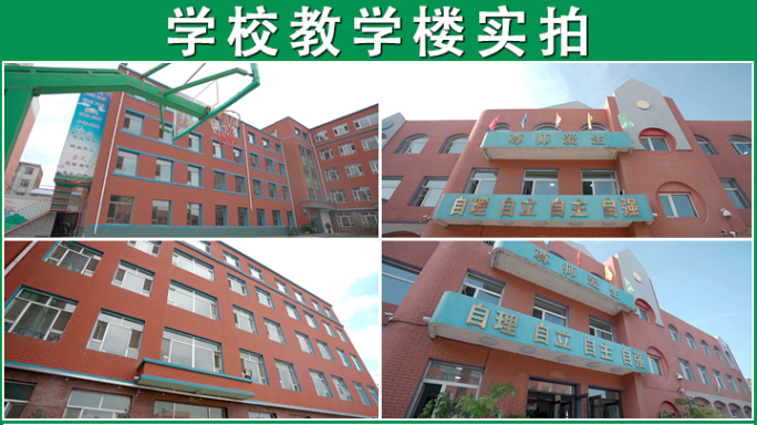 学校教学楼实拍