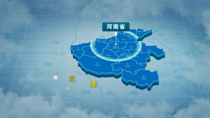 原创河南省地图AE模板