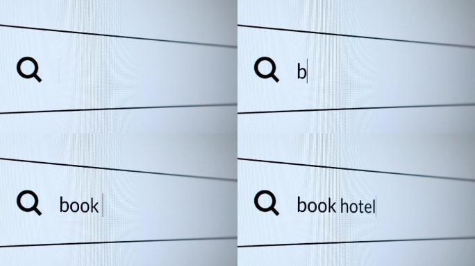 在互联网上搜索“预订酒店”一词