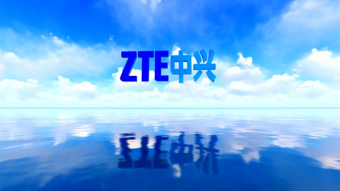 海上日出延时中兴logo