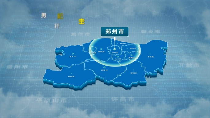 原创郑州市地图AE模板