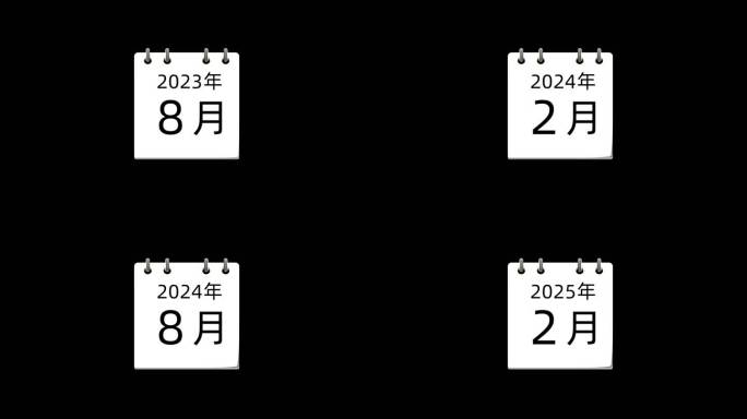 MG日历 变化年月 日历翻页 时间翻页