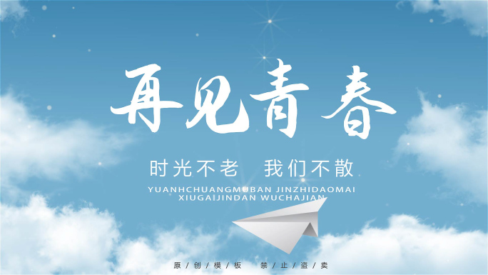 小清新蓝天标题字幕片头