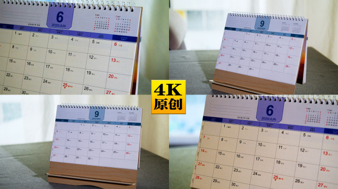 4K原创)日历2020年时光流逝6月9月