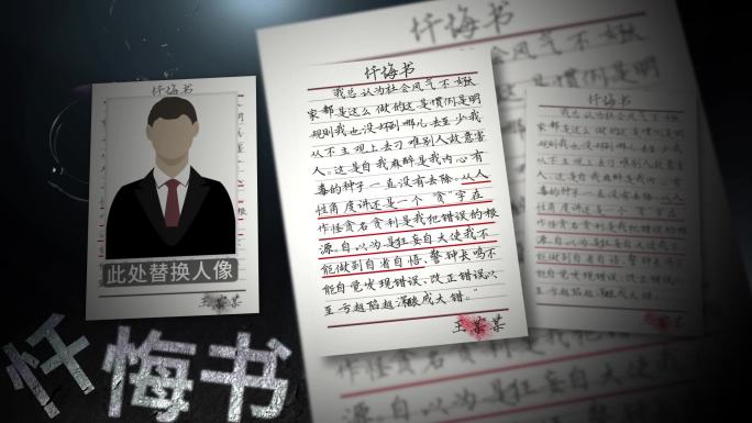 原创忏悔书