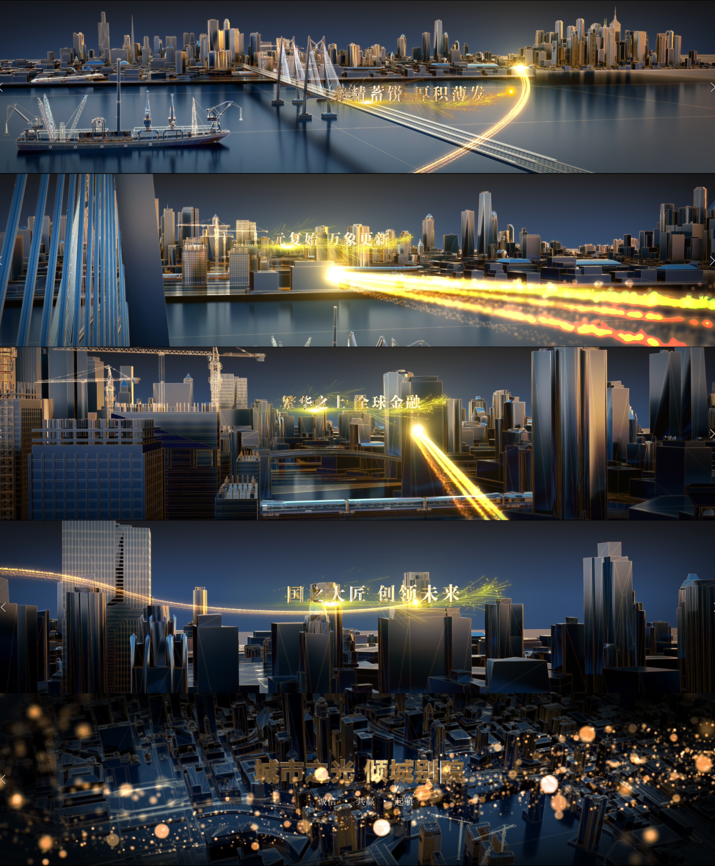 超宽金色科技光线飞跃城市地产