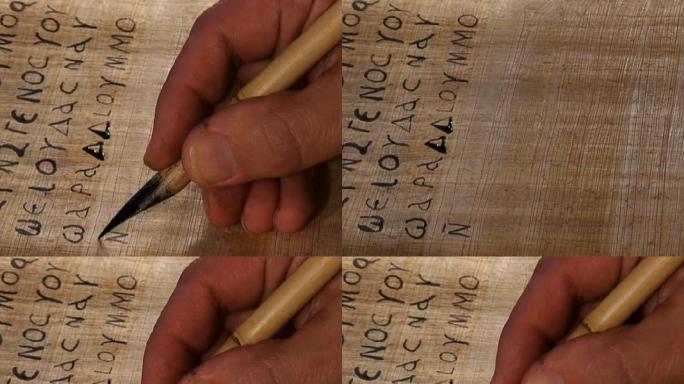 用笔在纸莎草纸上书写古代文字