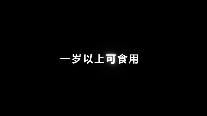 简约广告文字 TVC文字 扫光文字