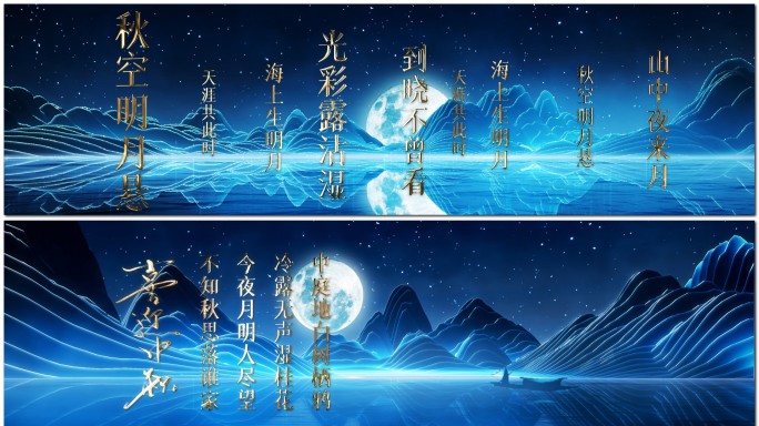 中国风中秋节月亮山水背景文字模板