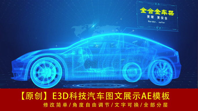 E3D科技感新能源汽车展示AE模板