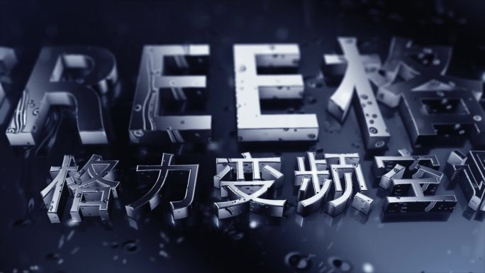 高端广告亮银色质感立体金属字LOGO演绎