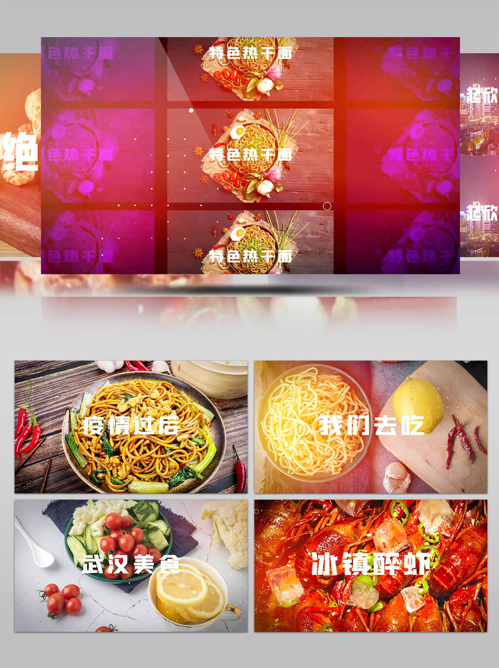 武汉城市美景美食快闪图文宣传