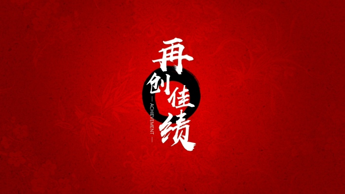 原创中国风毛笔文字AE模板