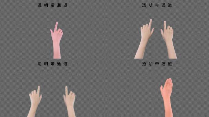 手指触摸屏幕 【透明带通道】2