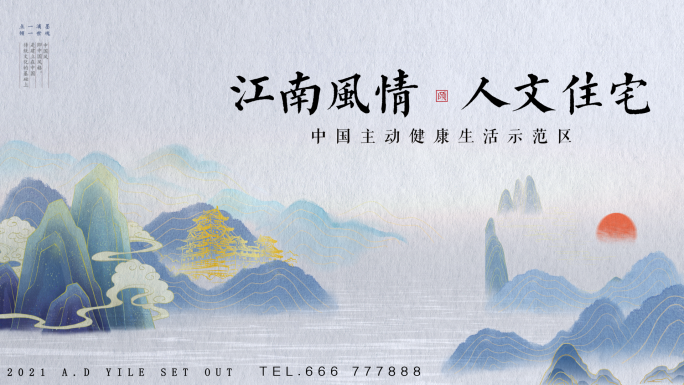 中式地产水墨片头（无插件）