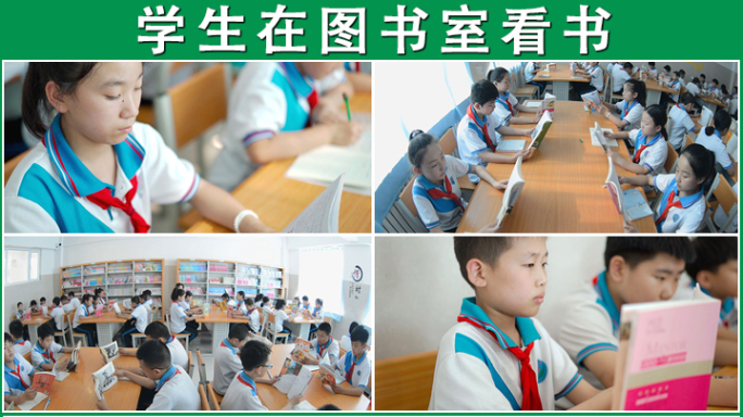 小学生在学校图书室看书