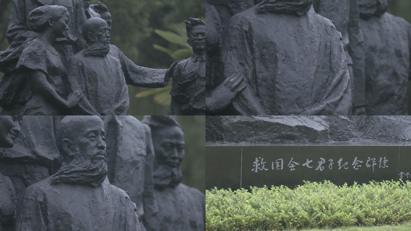 上海救国会七君子纪念群像全景特写