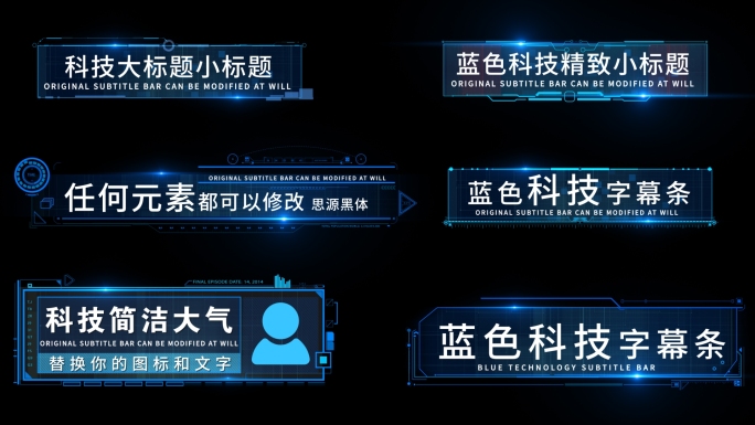 蓝色科技企业字幕框字幕条标题AE模板