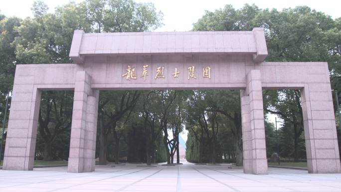 上海龙华烈士陵园龙华烈士纪念馆航拍全景
