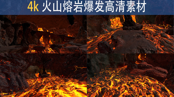 火山爆发 溶洞 熔岩