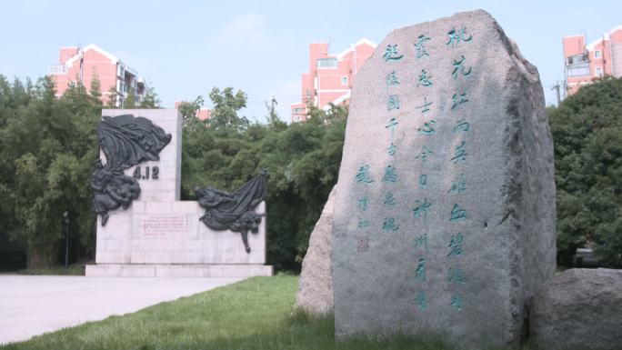 上海龙华烈士陵园412纪念碑