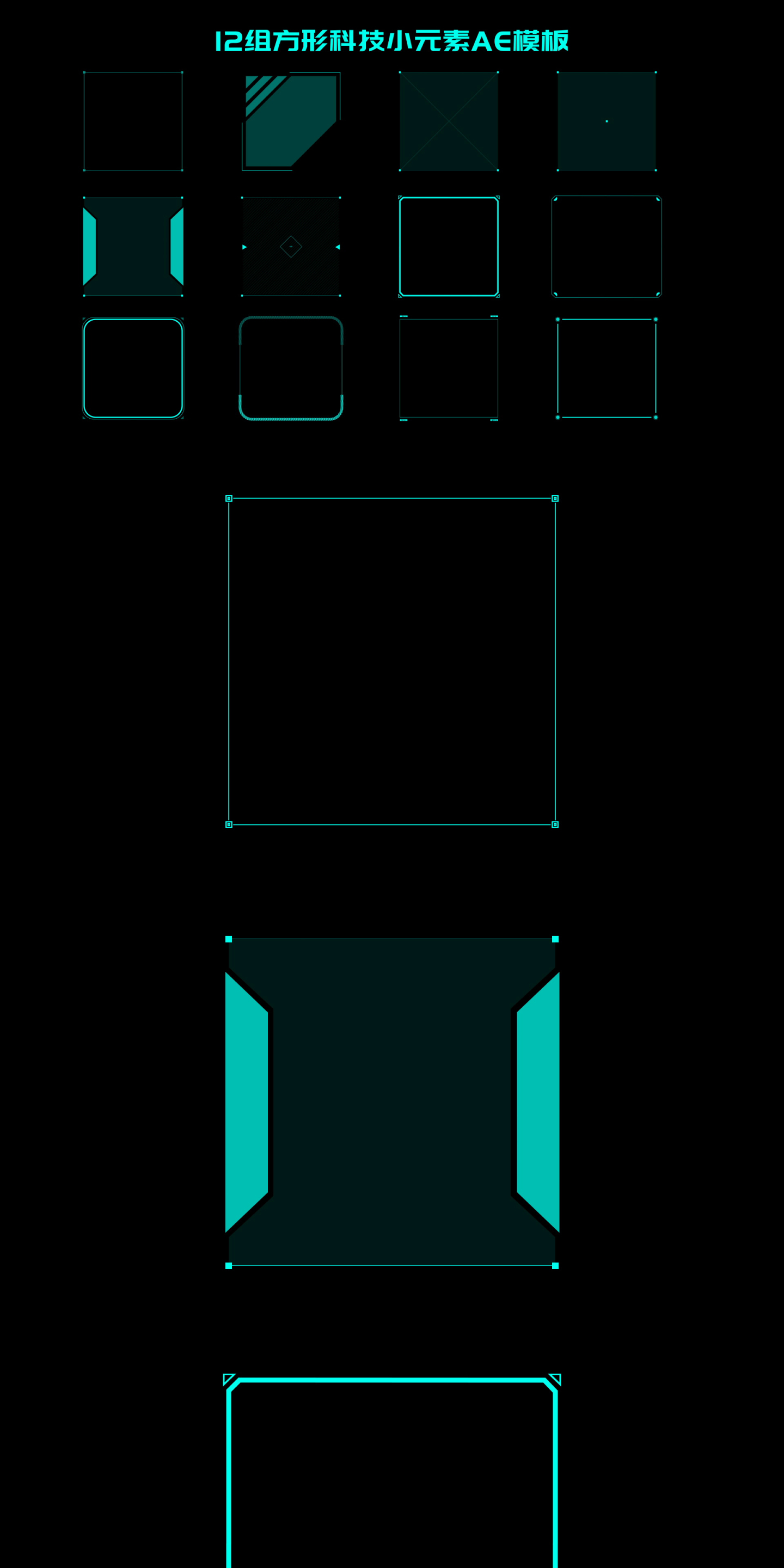 创意科技元素正方形【12组】 AE模板