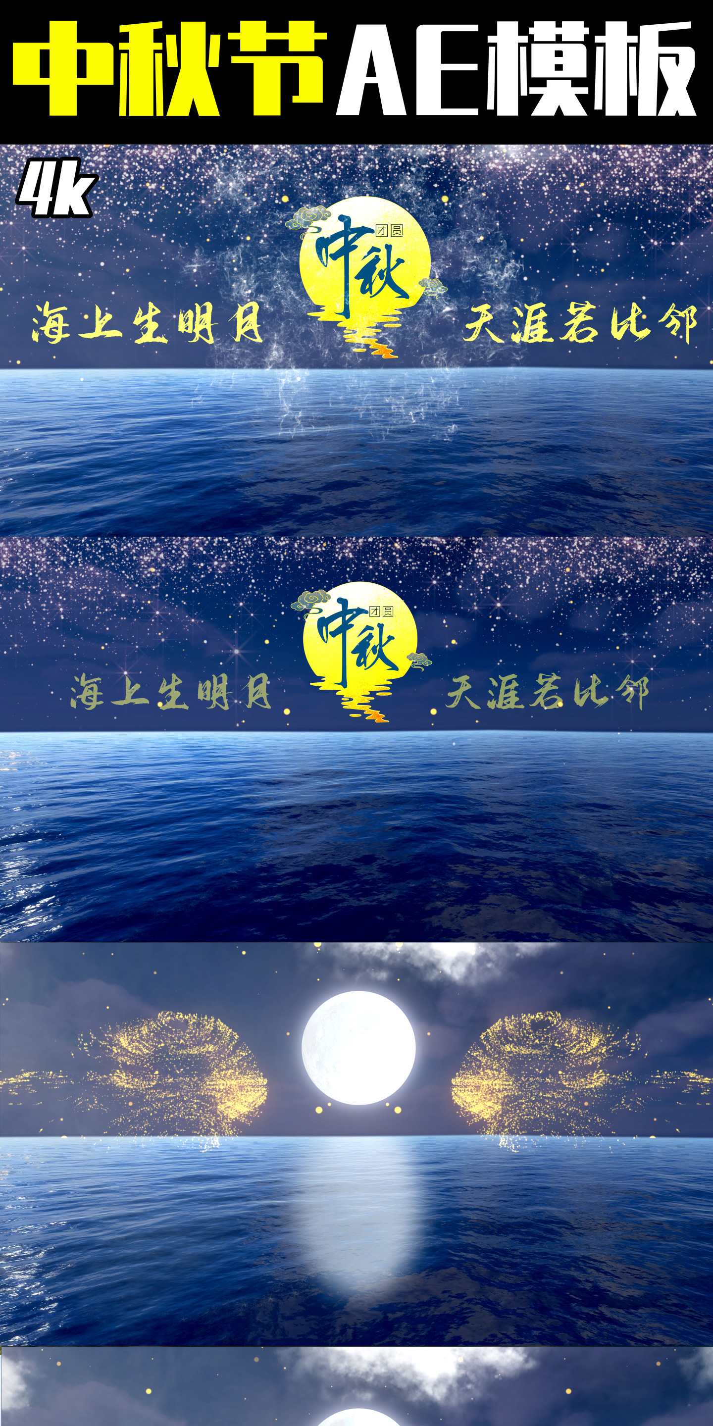 4k八月十五中秋节通用清新蓝色ae模板