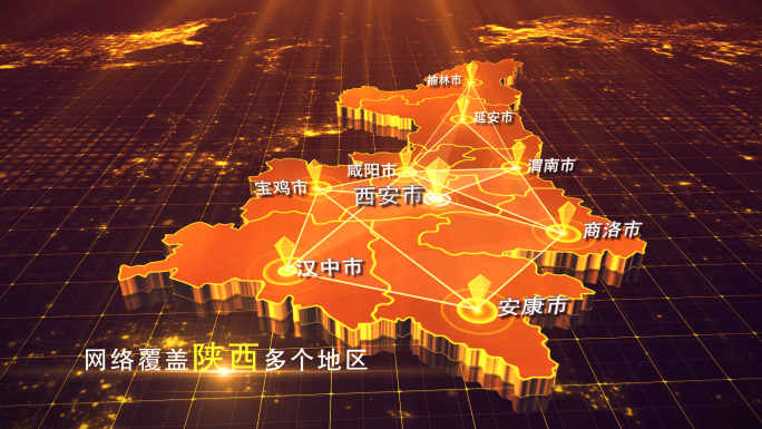 【陕西地图】金色陕西地图AE模板