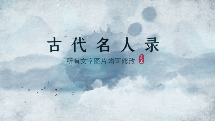 【无插件版】历史复古中国风人物介绍AE