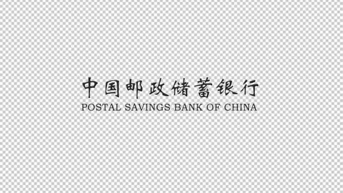 邮政储蓄银行LOGO角标