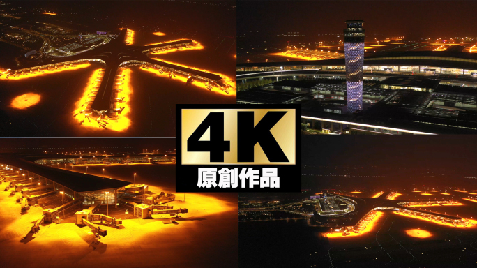 胶东机场夜景航拍4K