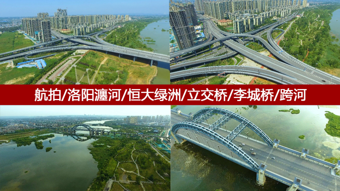 东环大桥航拍洛阳瀍河李城桥跨河大桥立交桥