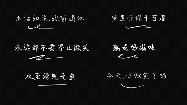 原创手写体字幕 下划线动画pr模板,带渲染好的mov通道,带字体,仅文字