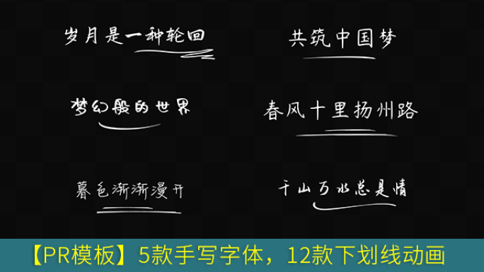 【PR模板】12款字体下划线