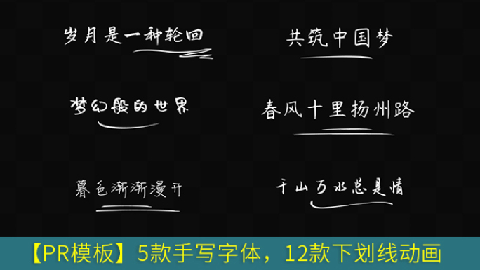 【PR模板】12款字体下划线