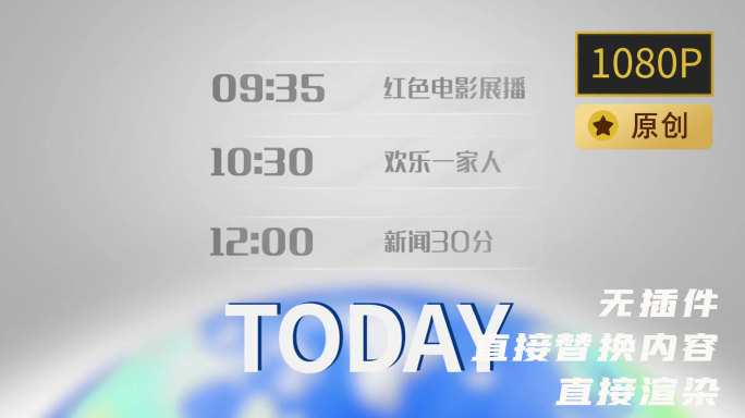 原创简约频道导视预告广告冠名赞助商展示