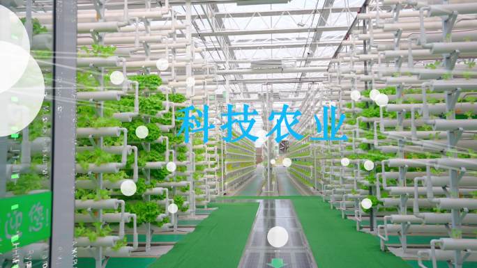 科技农业-智能温室大棚