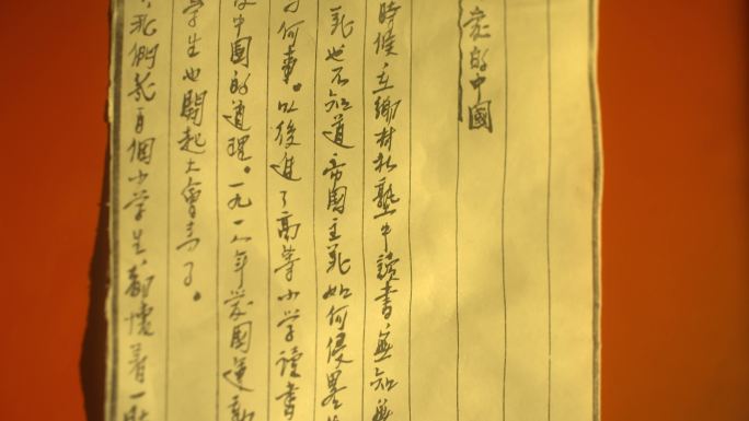 方志敏纪念馆 方志敏手写稿 可爱的中国