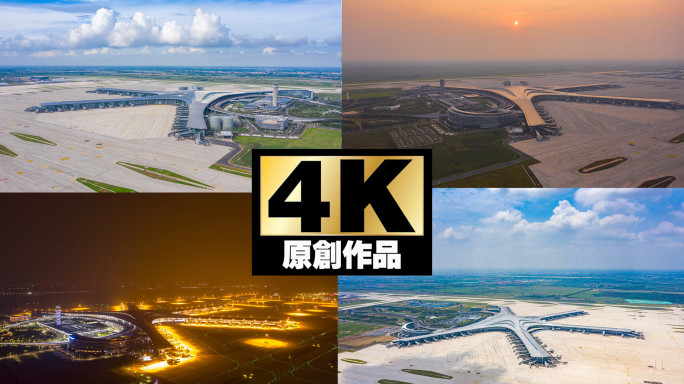 青岛胶东机场航拍延时4K