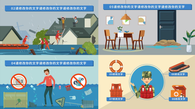 暴雨防汛MG动画