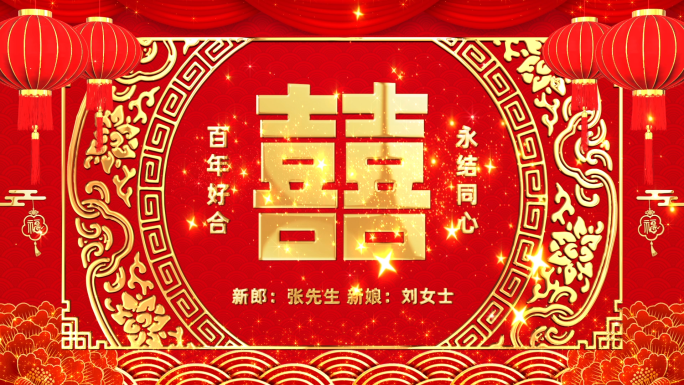 中式婚礼祝福边框AE模板