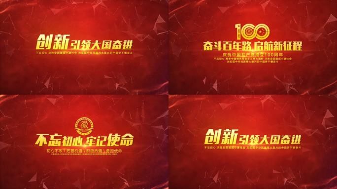 党政文字标题片头AE模板