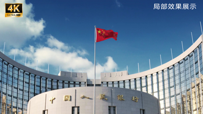 中国人民银行延时