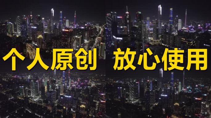 【19元】广州天河CBD夜景